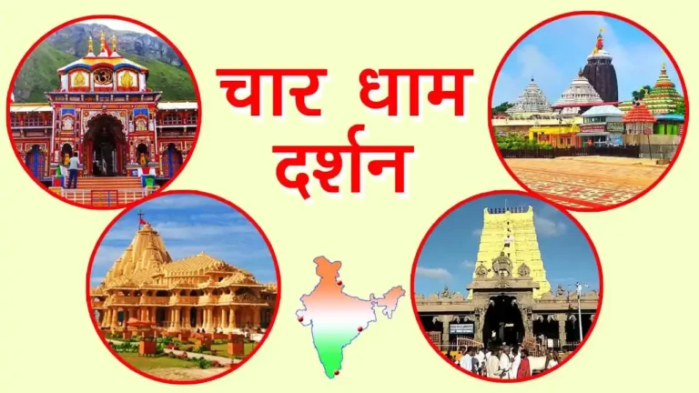 4 Dham Name And Place