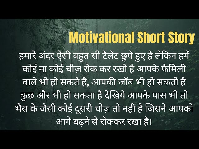 Short Motivational Story In Hindi