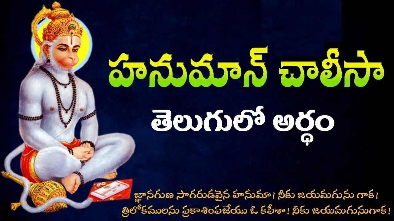 Hanuman Chalisa Telugu